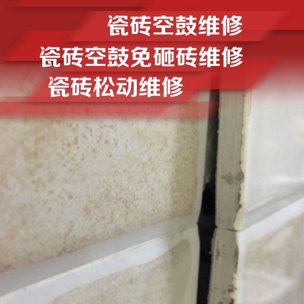 莱山瓷砖空鼓维修公司分享瓷砖胶薄贴法的具体操作步骤