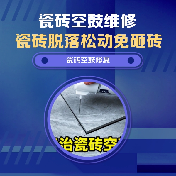 莱山瓷砖空鼓维修公司分享卫生间瓷砖翘边维修的方法